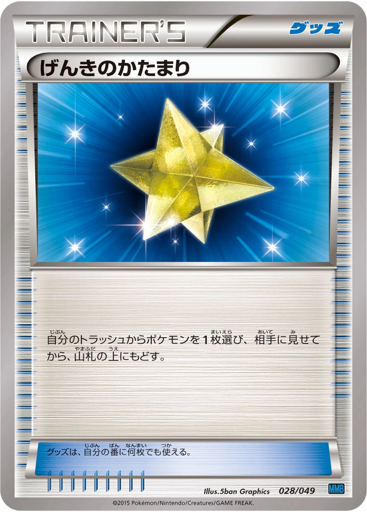 Carte Max Revive — M Master Deck Build Box Speed Style