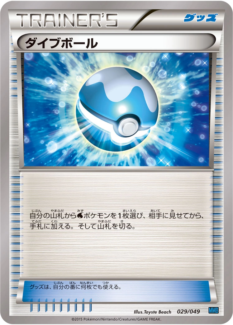 Carte Dive Ball — M Master Deck Build Box Speed Style