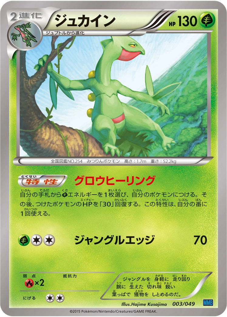 Carte Sceptile — M Master Deck Build Box Speed Style