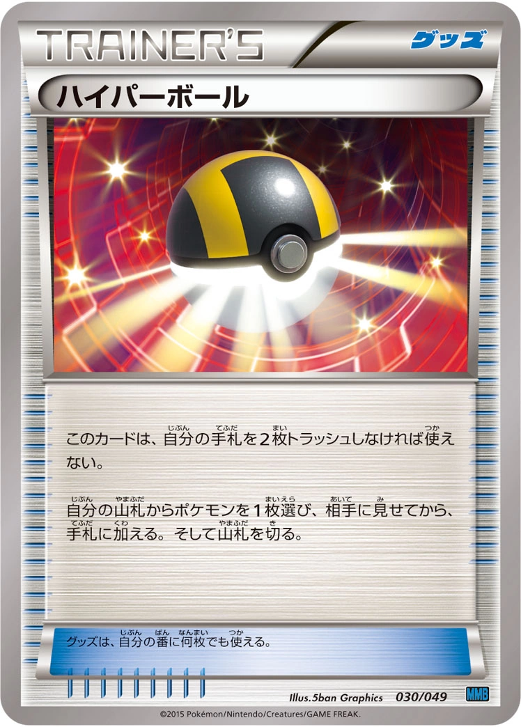 Carte Ultra Ball — M Master Deck Build Box Speed Style
