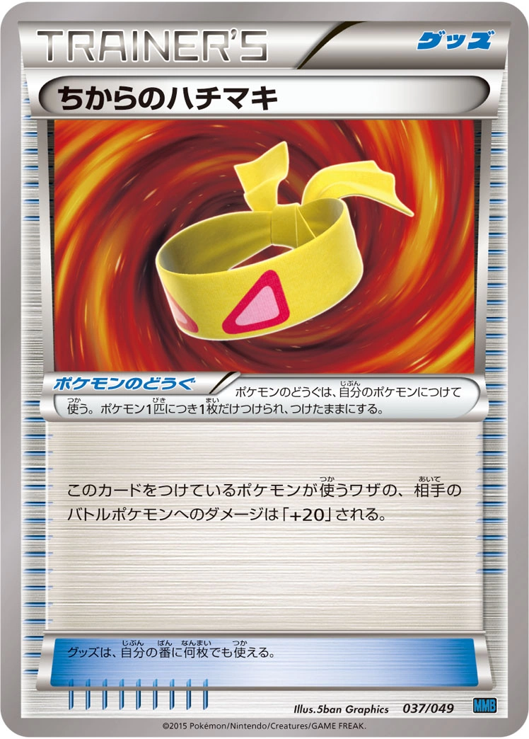 Carte Muscle Band — M Master Deck Build Box Speed Style