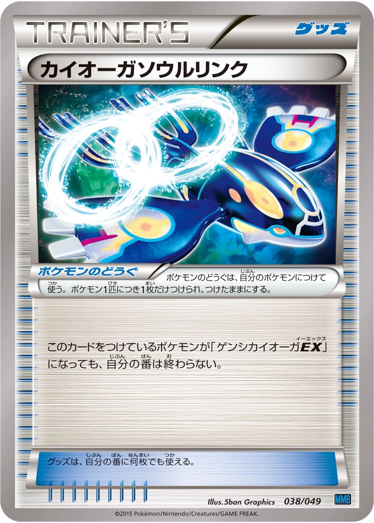 Carte Kyogre Spirit Link — M Master Deck Build Box Speed Style