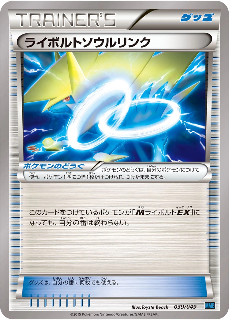 Carte Manectric Spirit Link — M Master Deck Build Box Speed Style