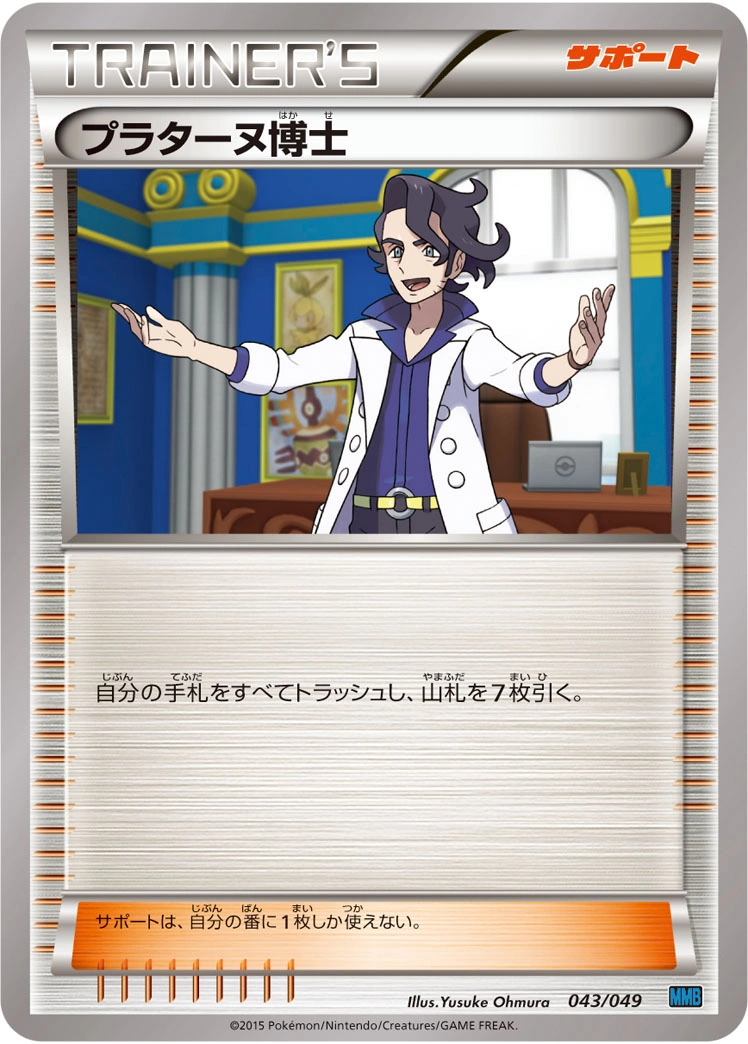 Carte Professor Sycamore — M Master Deck Build Box Speed Style