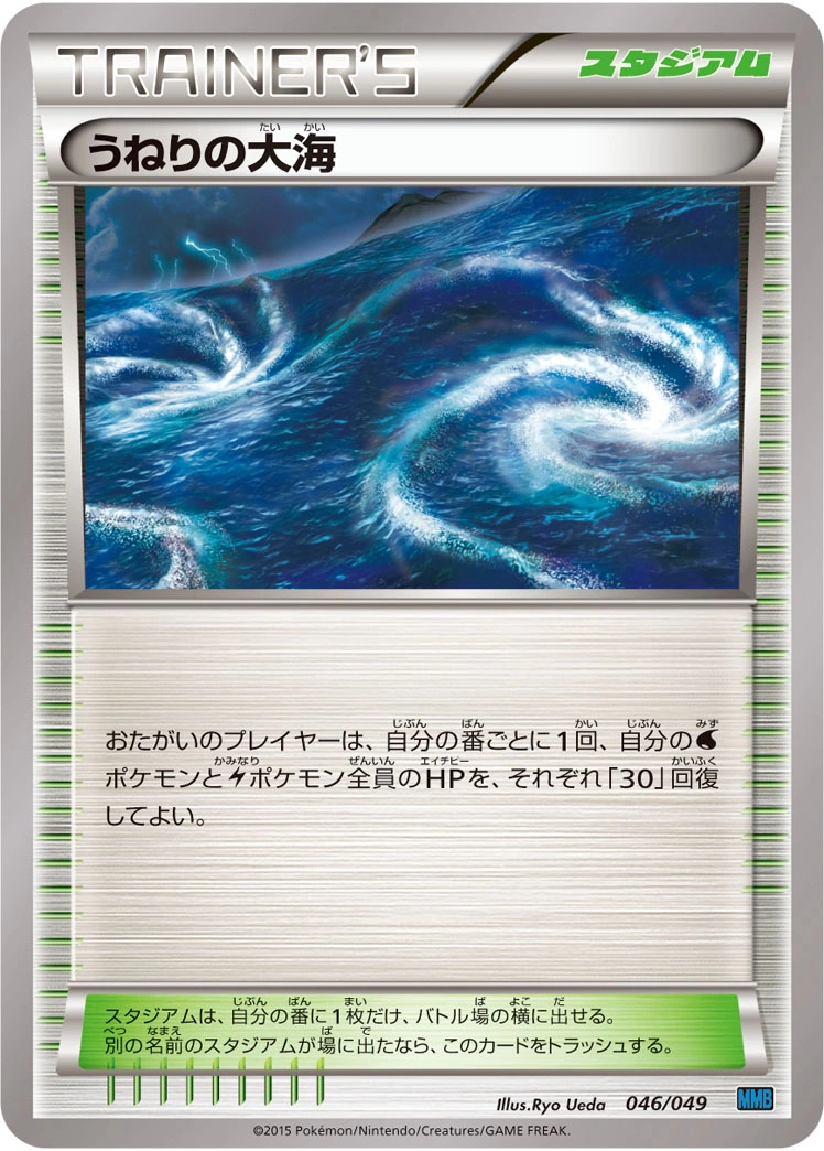 Carte Rough Seas — M Master Deck Build Box Speed Style