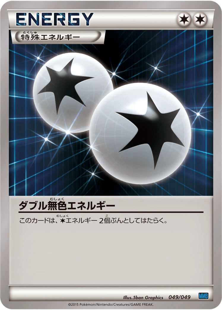 Carte Double Colorless Energy — M Master Deck Build Box Speed Style