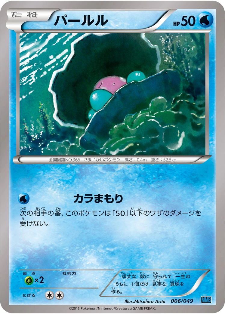 Carte Clamperl — M Master Deck Build Box Speed Style