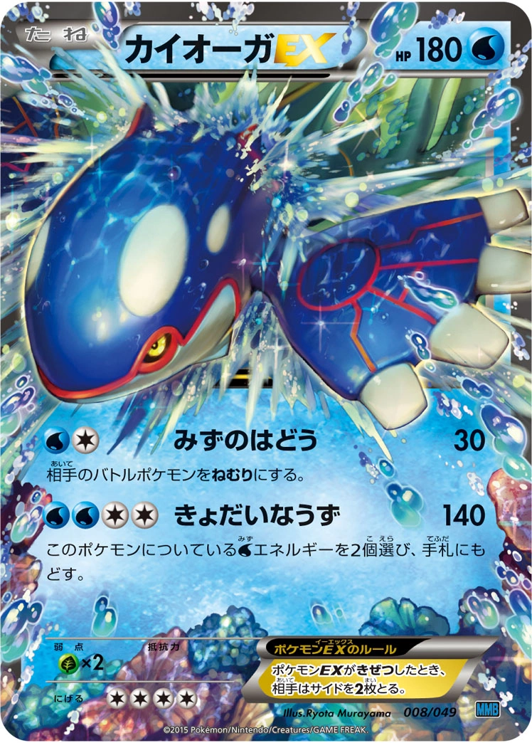 Carte Kyogre — M Master Deck Build Box Speed Style