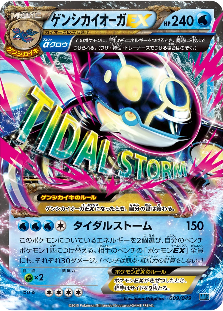 Carte Kyogre — M Master Deck Build Box Speed Style