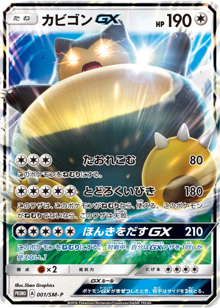 Carte Snorlax — Sun Moon Promos