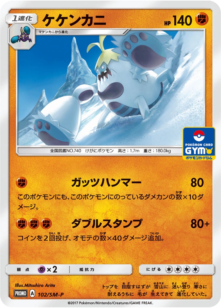Carte Crabominable — Sun Moon Promos