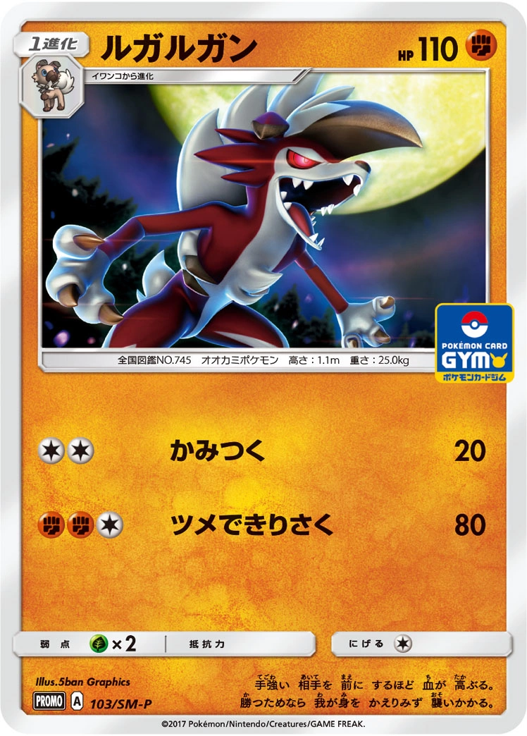 Carte Lougaroc — Sun Moon Promos