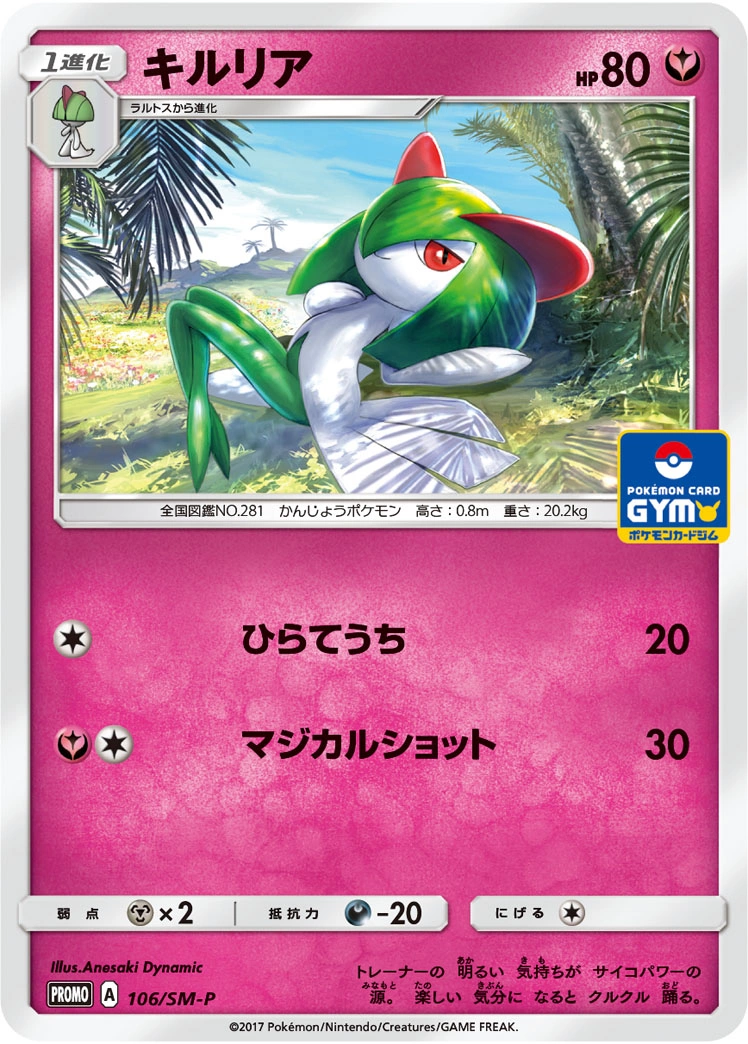 Carte Kirlia — Sun Moon Promos