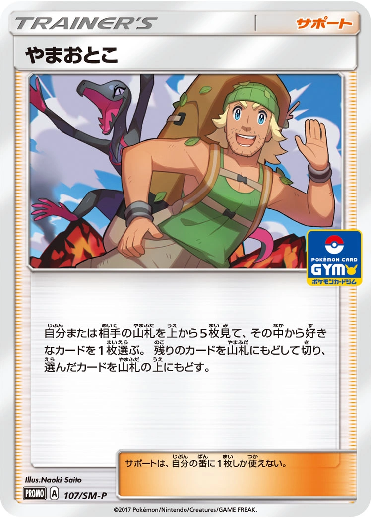 Carte Montagnard — Sun Moon Promos