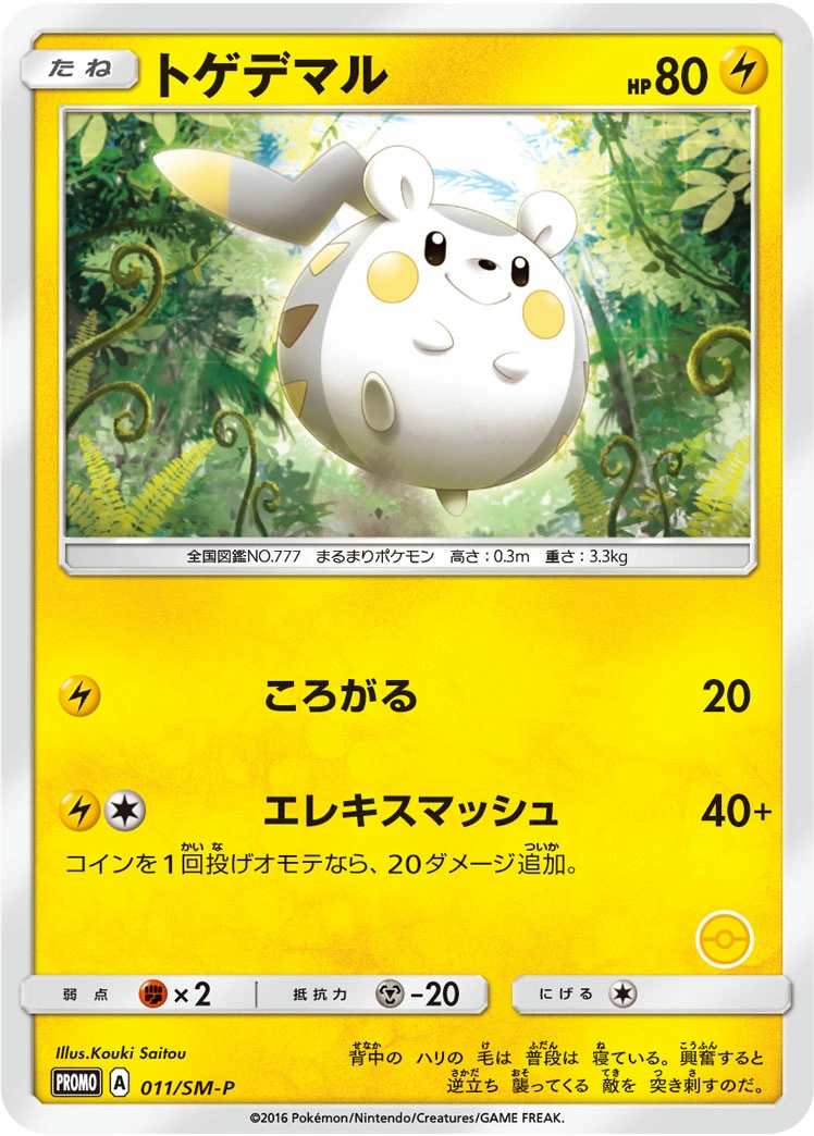 Carte Togedemaru — Sun Moon Promos