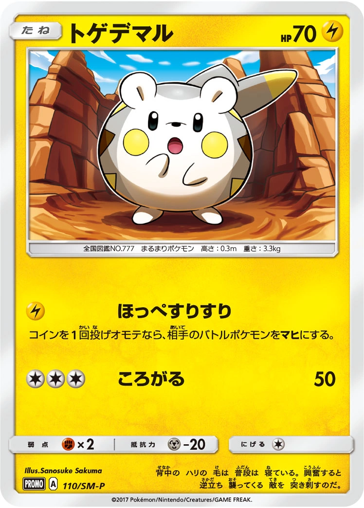 Carte Togedemaru — Sun Moon Promos