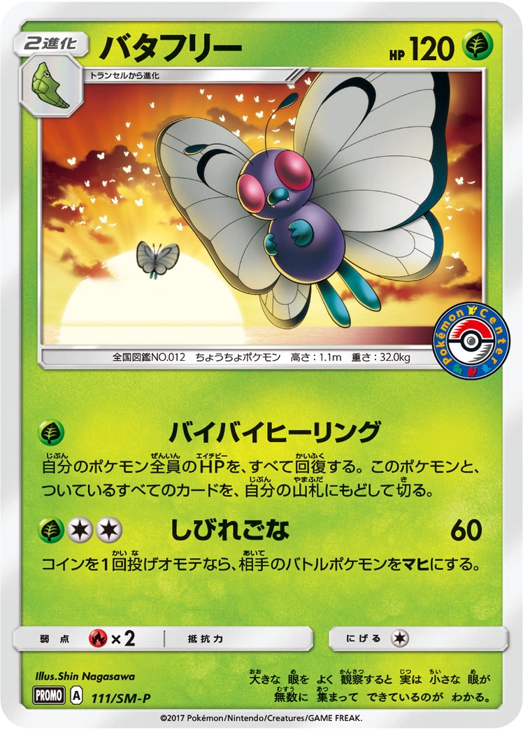 Carte Butterfree — Sun Moon Promos