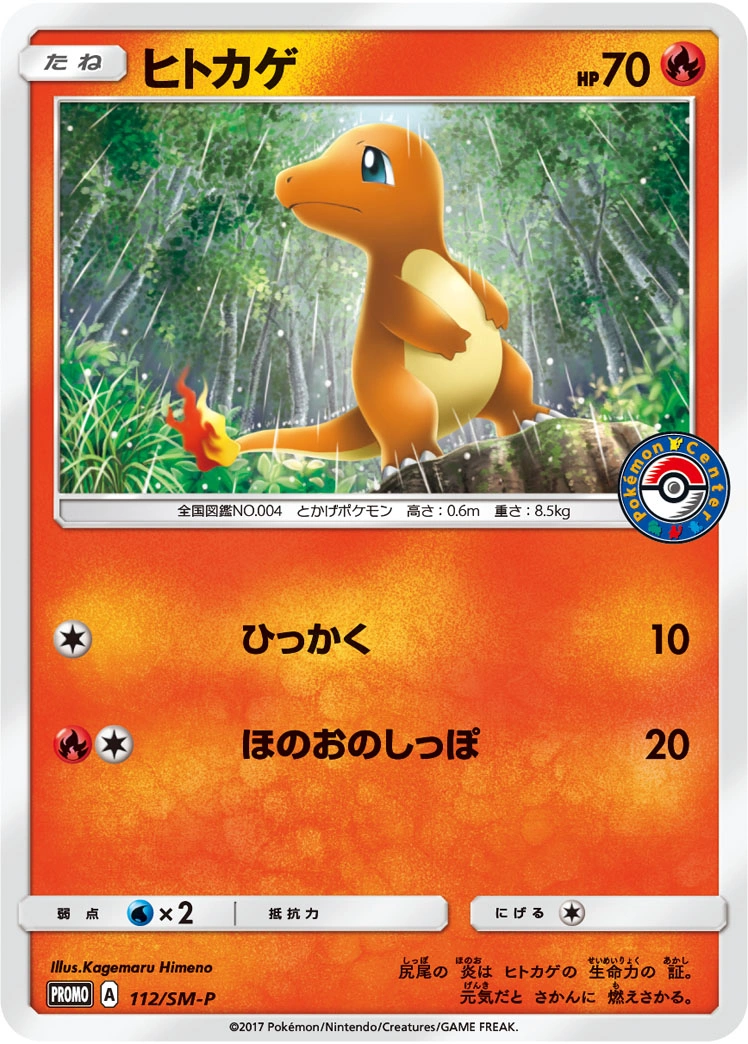 Carte Salamèche — Sun Moon Promos