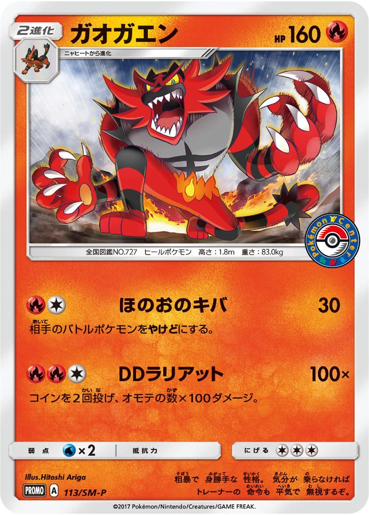 Carte Incineroar — Sun Moon Promos