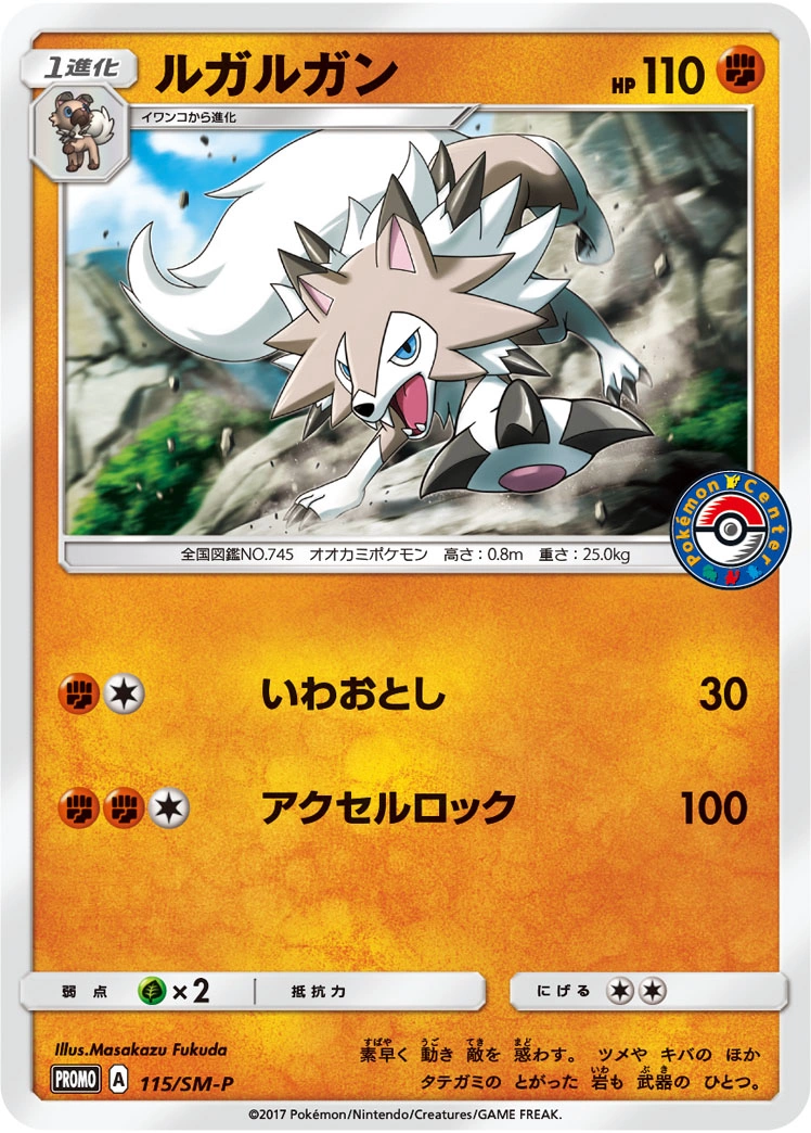 Carte Lougaroc — Sun Moon Promos