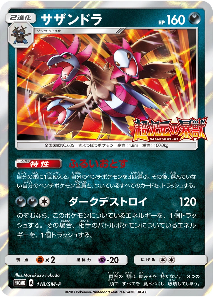 Carte Trioxhydre — Sun Moon Promos
