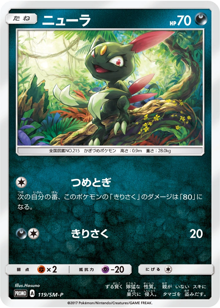 Carte Farfuret — Sun Moon Promos