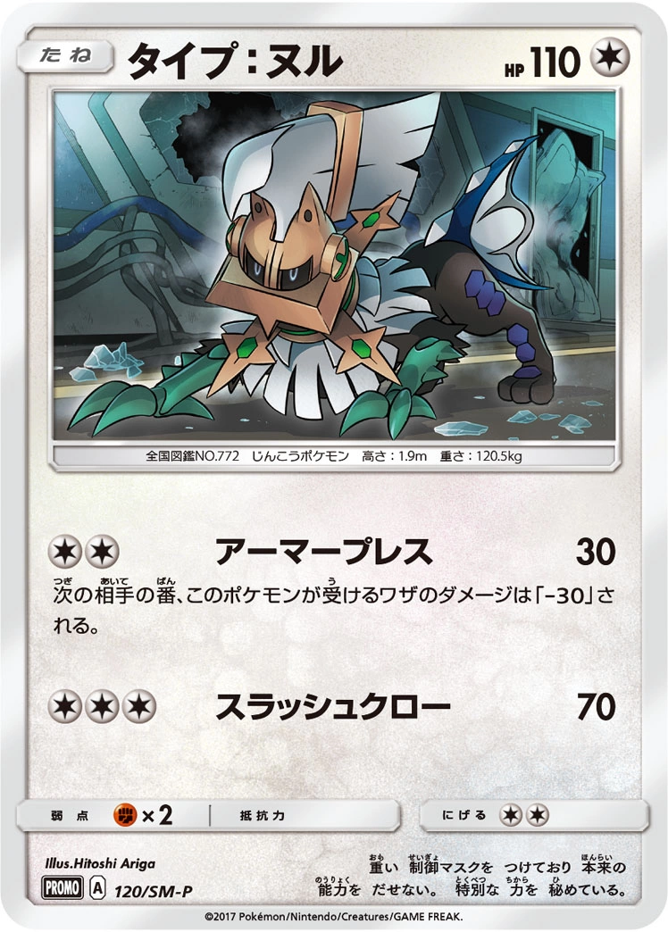 Carte Type: Null — Sun Moon Promos