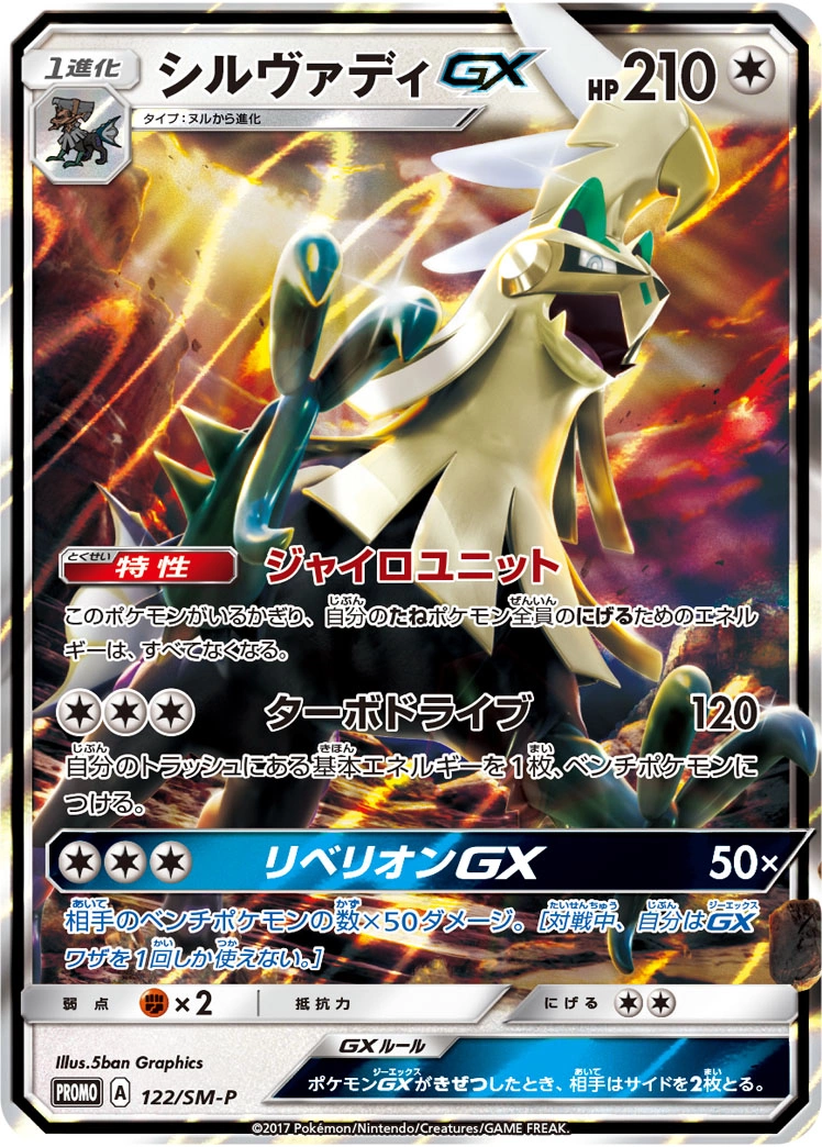 Carte Silvally — Sun Moon Promos