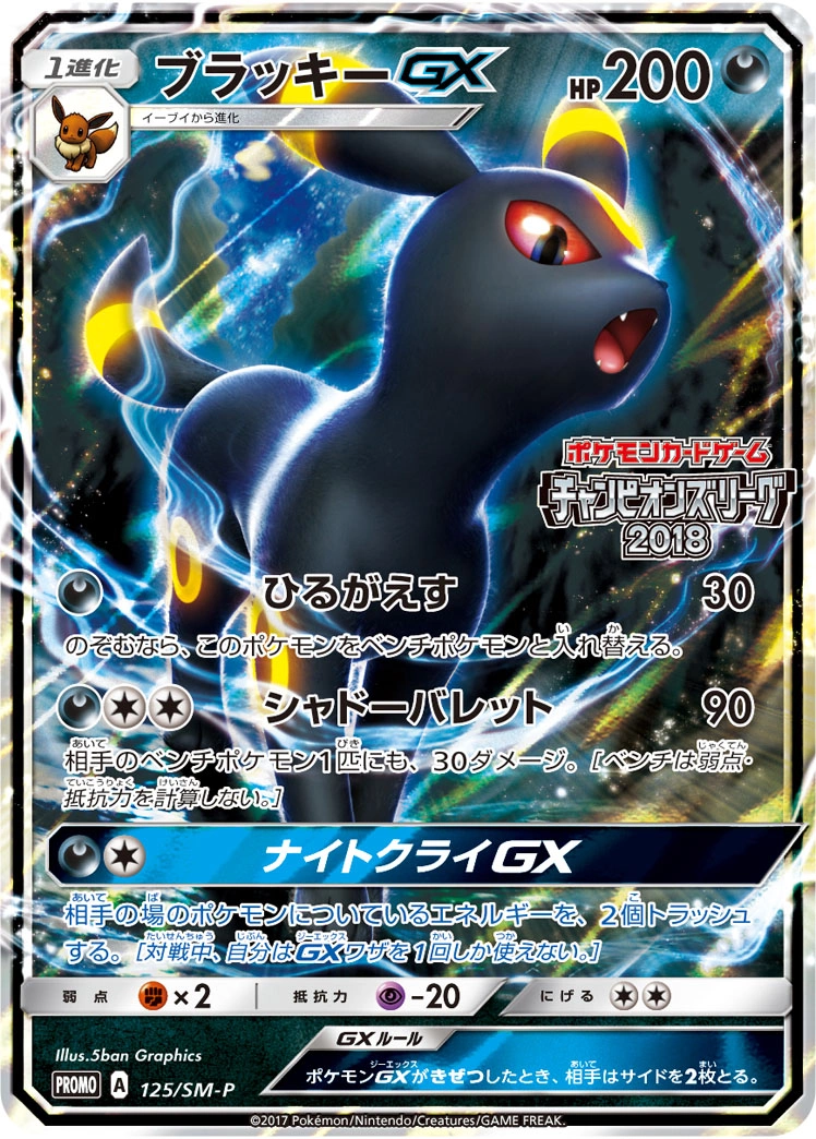 Carte Noctali GX — Sun Moon Promos