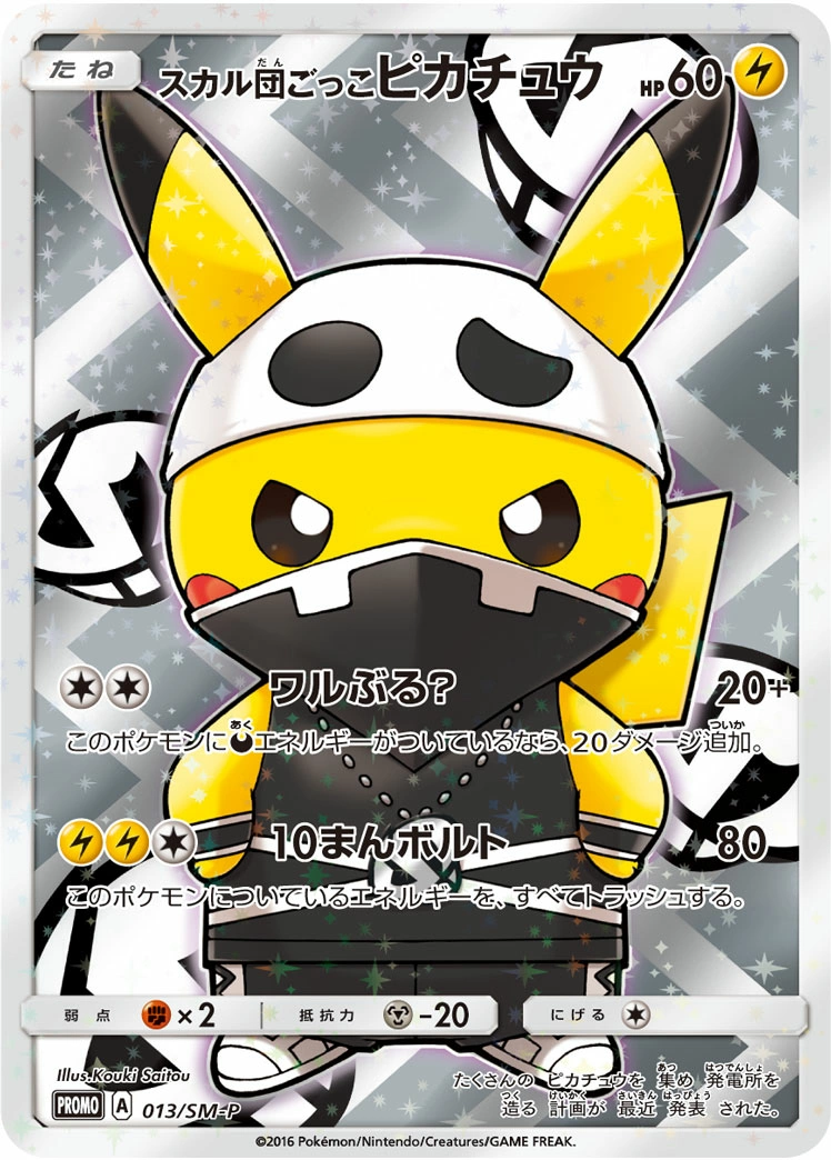 Carte Pretend Team Skull Pikachu — Sun Moon Promos