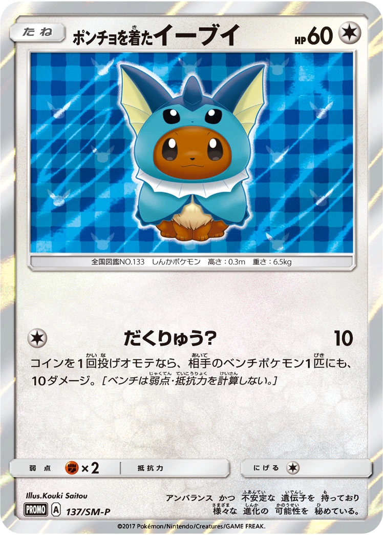 Carte Poncho-wearing Eevee — Sun Moon Promos