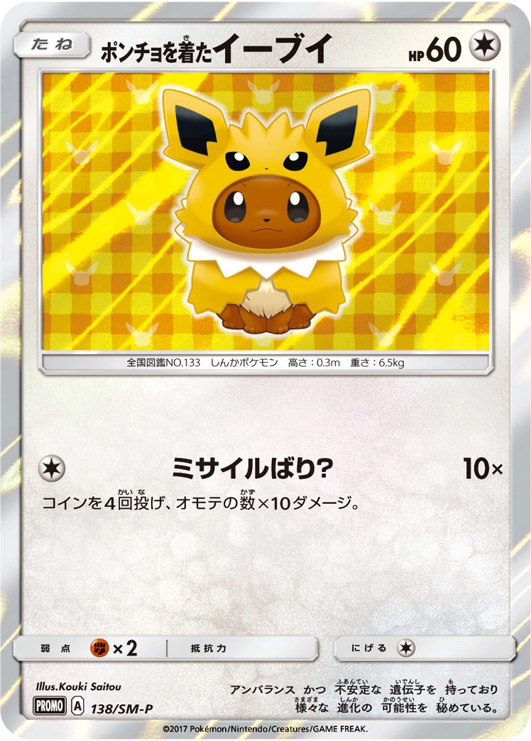 Carte Poncho-wearing Eevee — Sun Moon Promos