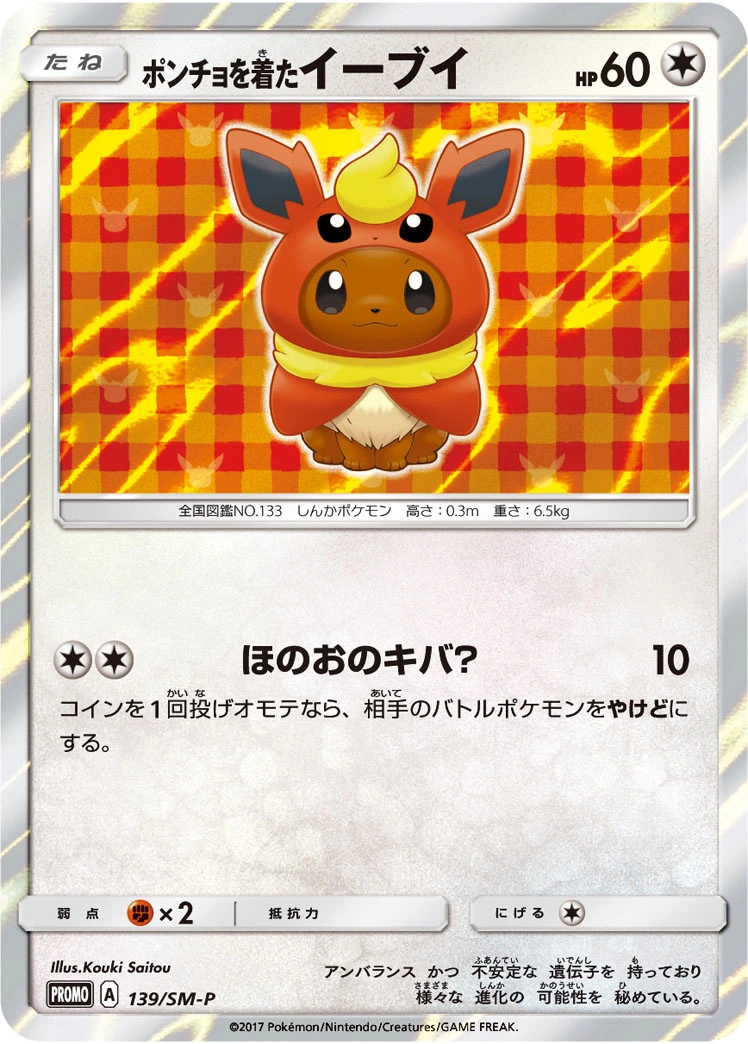 Carte Poncho-wearing Eevee — Sun Moon Promos