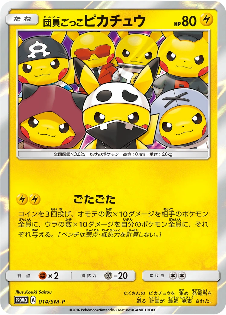 Carte Pretend Grunt Pikachu — Sun Moon Promos
