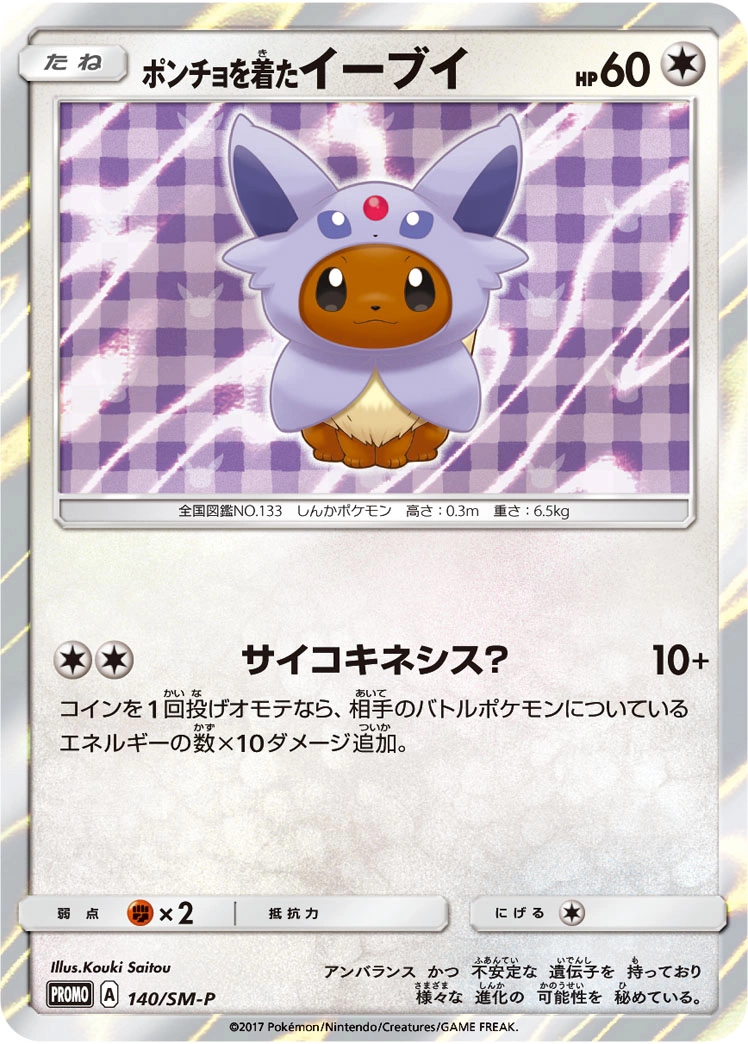 Carte Poncho-wearing Eevee — Sun Moon Promos