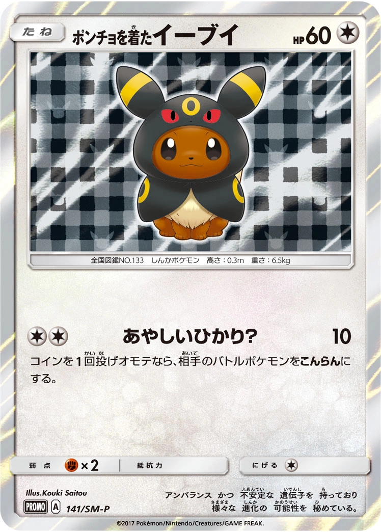 Carte Poncho-wearing Eevee — Sun Moon Promos
