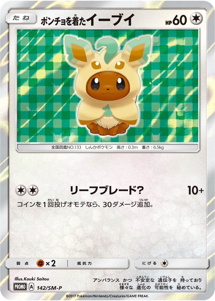 Carte Poncho-wearing Eevee — Sun Moon Promos