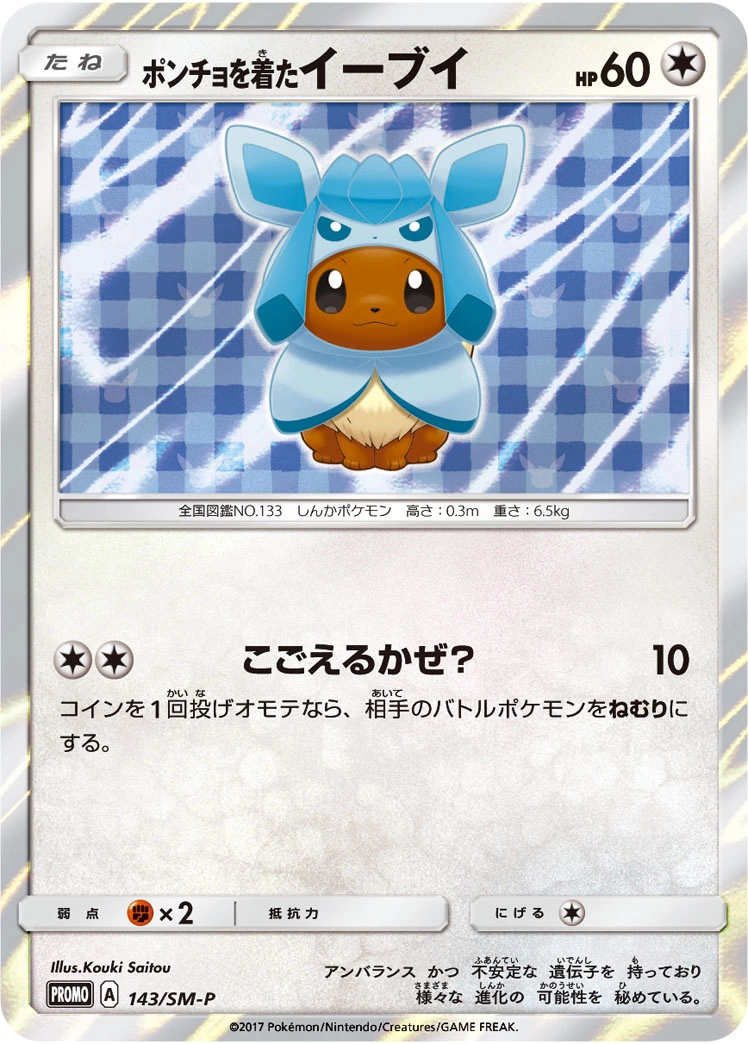 Carte Poncho-wearing Eevee — Sun Moon Promos