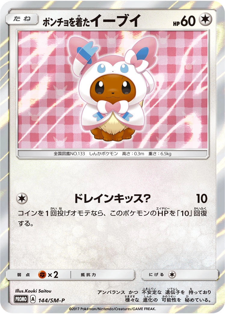 Carte Poncho-wearing Eevee — Sun Moon Promos