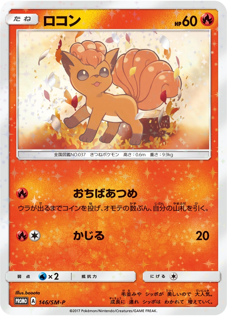 Carte Vulpix — Sun Moon Promos