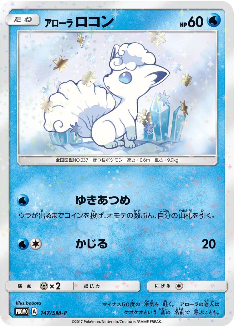 Carte Vulpix — Sun Moon Promos