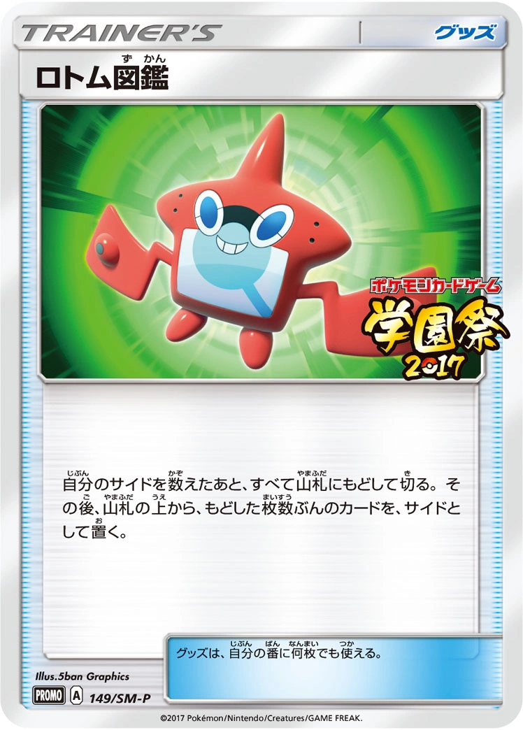 Carte Rotom Dex — Sun Moon Promos