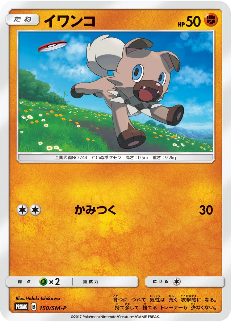 Carte Rockruff — Sun Moon Promos