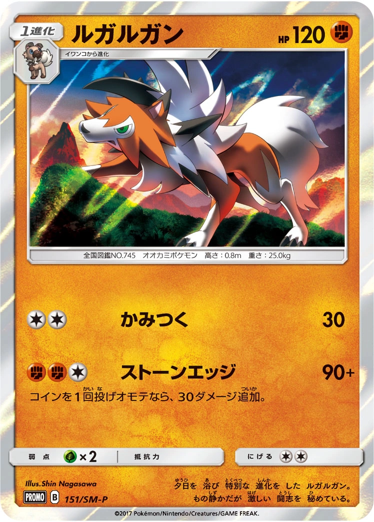 Carte Lougaroc — Sun Moon Promos
