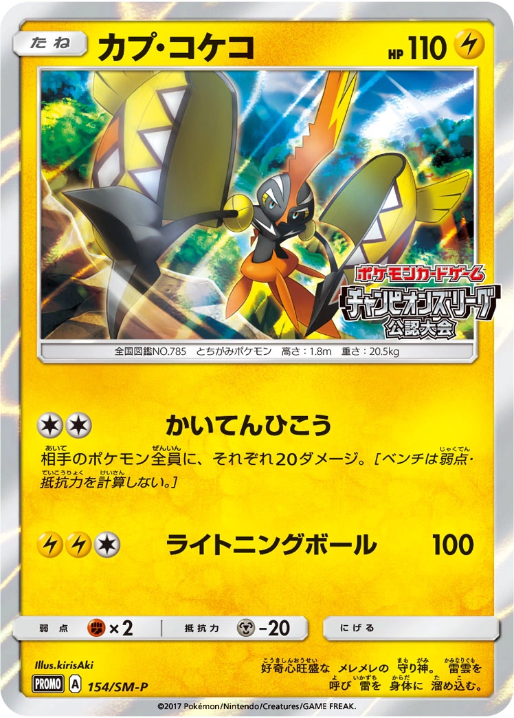Carte Tokorico — Sun Moon Promos
