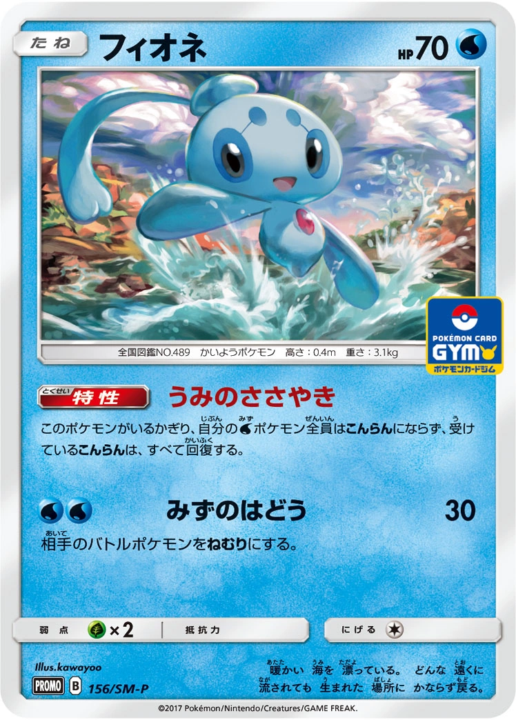 Carte Phione — Sun Moon Promos