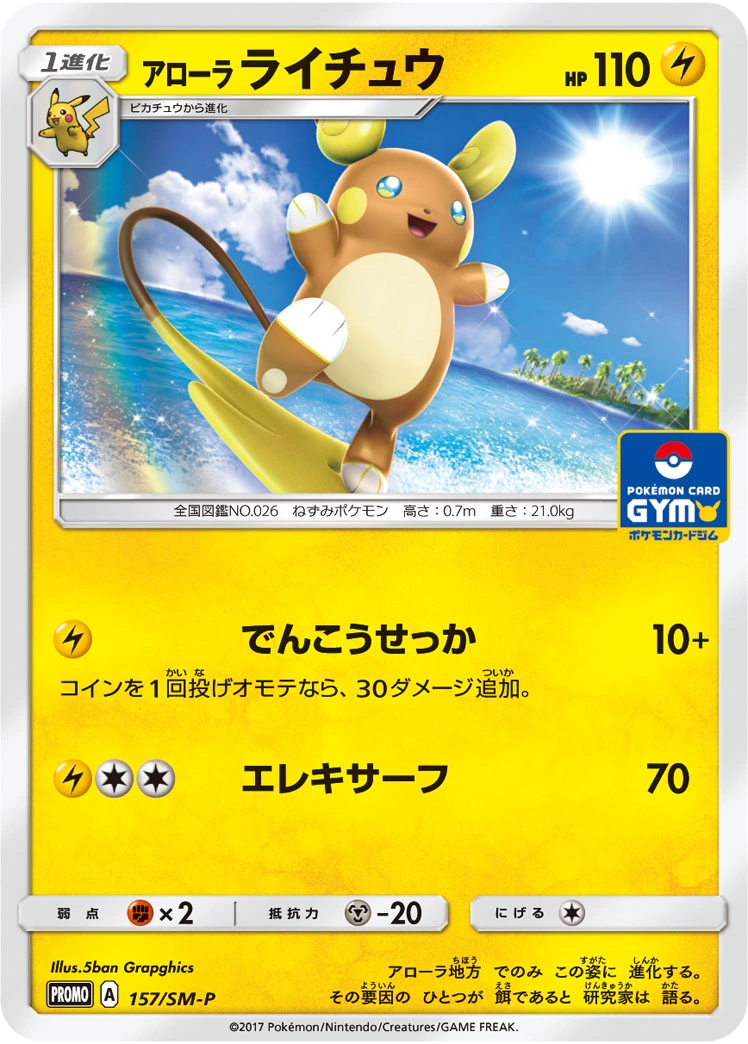 Carte Alolan Raichu — Sun Moon Promos