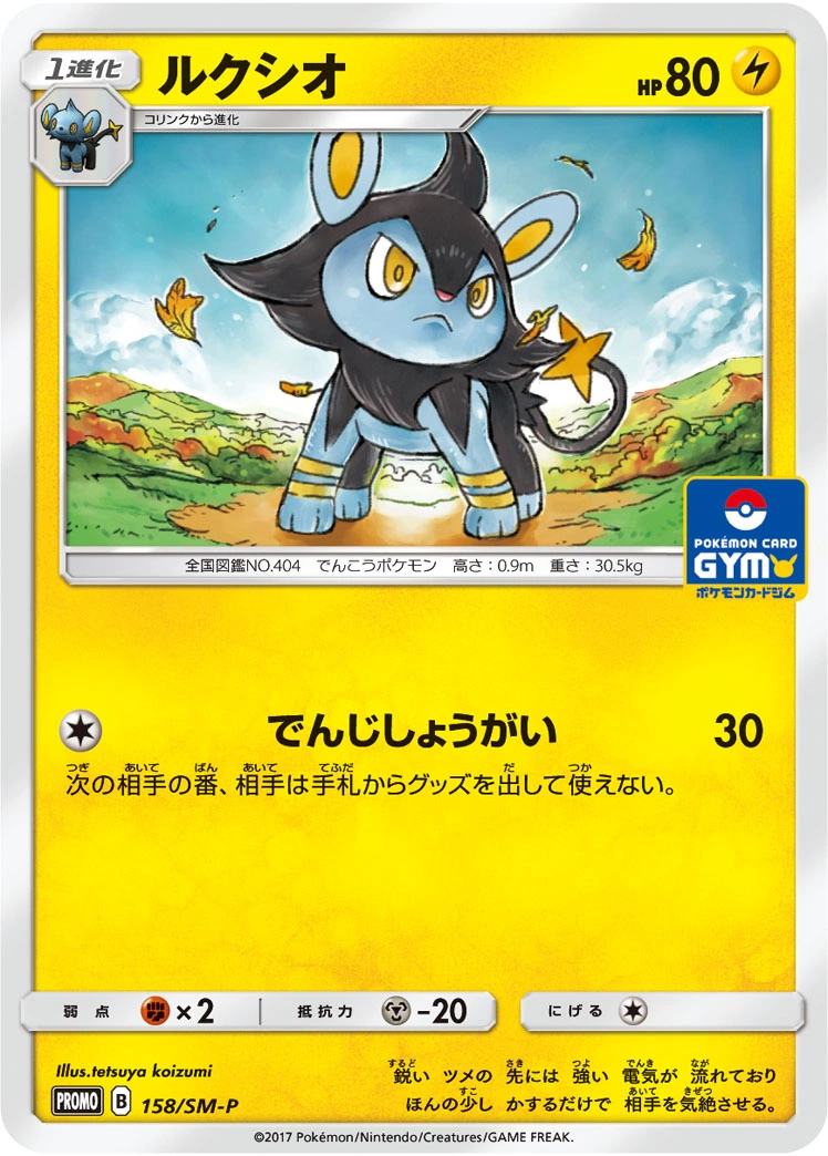 Carte Luxio — Sun Moon Promos