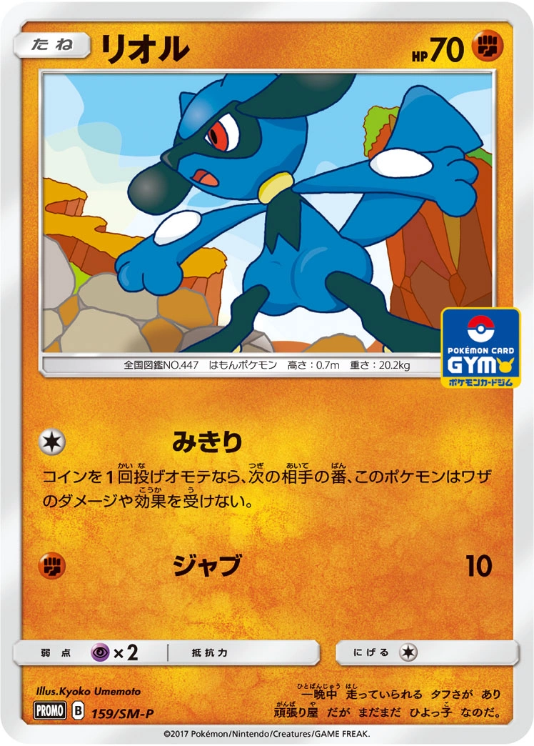 Carte Riolu — Sun Moon Promos
