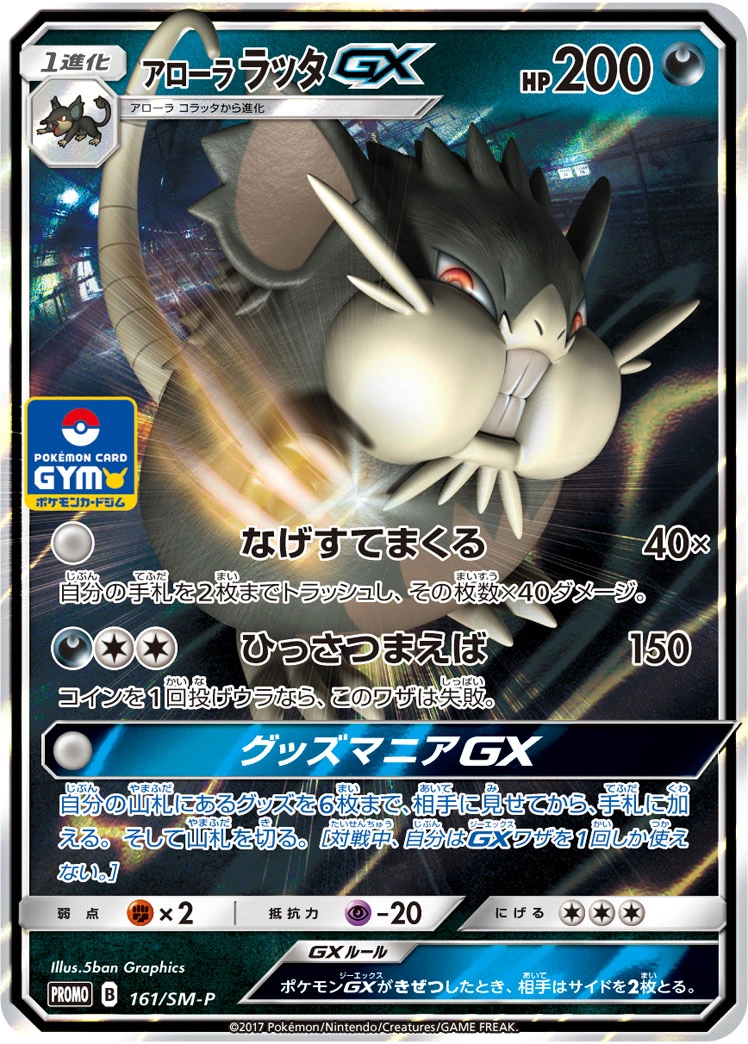 Carte Alolan Raticate GX — Sun Moon Promos